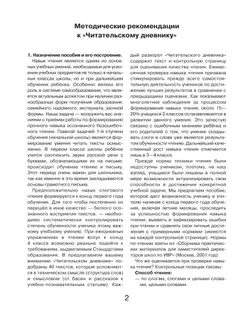 Читательский дневник. Контрольное пособие для проверки техники чтения учащихся 1-4 классов 30