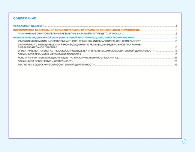 Блокнот педагога старшей группы детского сада. Общие советы 11