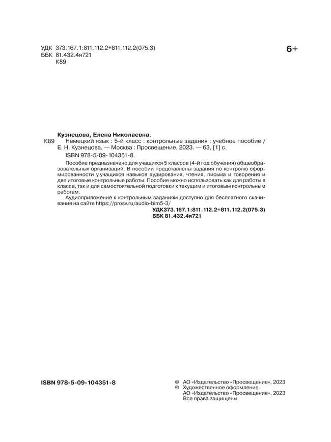 Немецкий язык. 5 класс. Контрольные задания 10