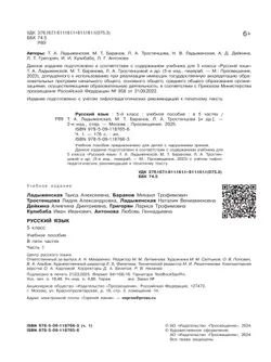 Русский язык. 5 класс. Учебное пособие. В 5 ч. Часть 1 (для слабовидящих обучающихся) 14