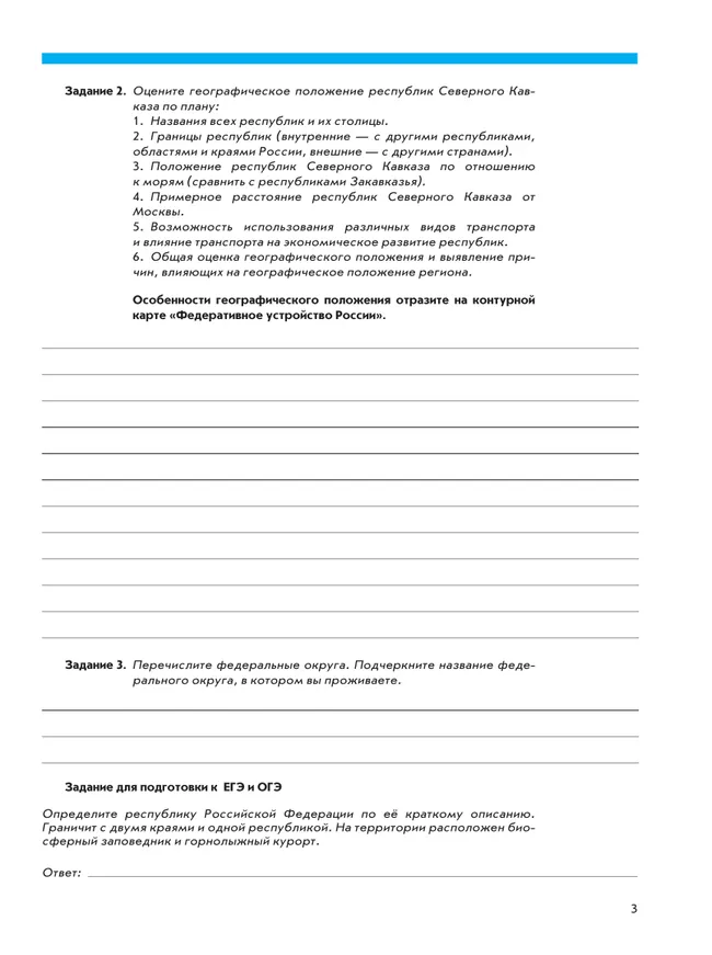 География. География России. Хозяйство и регионы. 9 класс. Рабочая тетрадь с комплектом контурных карт и заданиями для подготовки к ОГЭ и ЕГЭ 23
