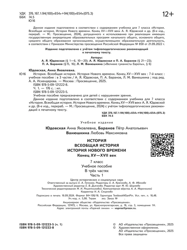 История. Всеобщая история. История Нового времени. Конец XV-XVII век. 7 класс. Учебное пособие. В 3 ч. Часть 1 (для слабовидящих обучающихся) 5