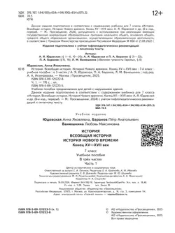 История. Всеобщая история. История Нового времени. Конец XV-XVII век. 7 класс. Учебное пособие. В 3 ч. Часть 1 (для слабовидящих обучающихся) 5