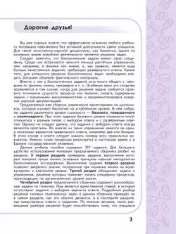 Биология. Сборник задач и упражнений. 10-11 класс. Углубленный уровень 45