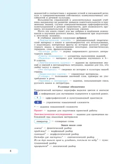 Русский язык. 10-11 класс. Учебник. Базовый уровень 3