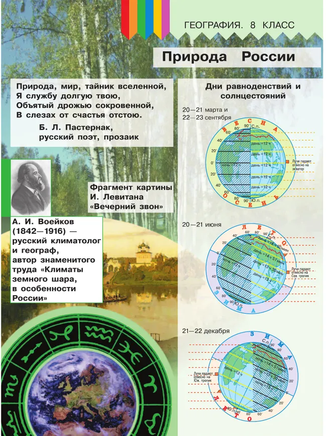 География. 8 класс. Учебное пособие. В 3 ч. Часть 2 (для слабовидящих обучающихся) 25