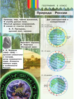 География. 8 класс. Учебное пособие. В 3 ч. Часть 2 (для слабовидящих обучающихся) 25