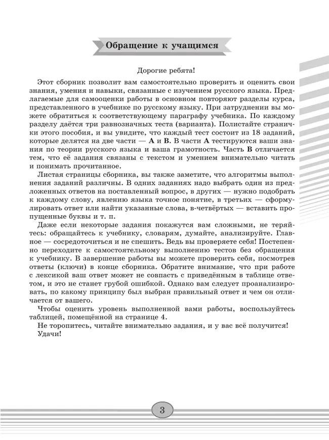 Русский язык. 8 класс. Диагностические работы 6