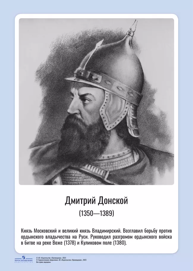 Комплект портретов полководцев: Александр Невский, Дмитрий Донской, П. А. Румянцев, Г. А. Потёмкин, А. В. Суворов, Ф. Ф. Ушаков, М. И. Кутузов, П. С. Нахимов, А. А. Брусилов, Г. К. Жуков. 6