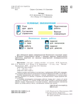 Математика. 1 класс. Учебное пособие В 2 ч. Часть 2 10