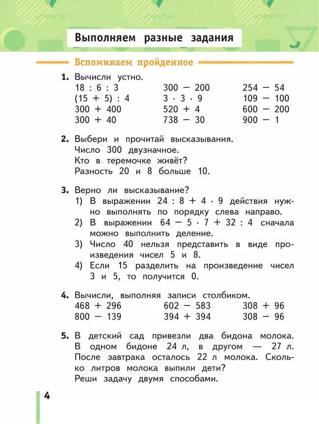 Математика. 3 класс. Учебное пособие. Часть 2 13