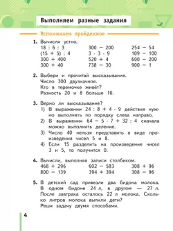 Математика. 3 класс. Учебное пособие. Часть 2 13