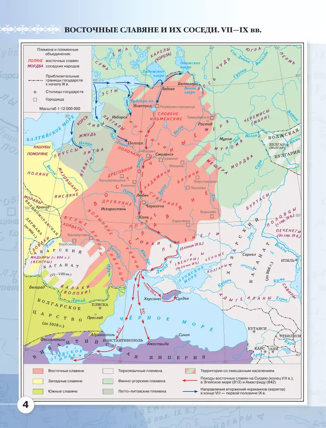 История России с древнейших времён до XVI века. Атлас. 6 класс 9