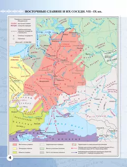 История России с древнейших времён до XVI века. Атлас. 6 класс 9