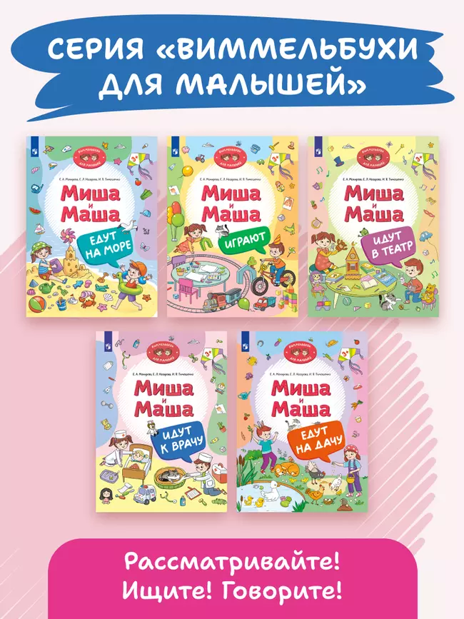 Миша и Маша идут к врачу 4