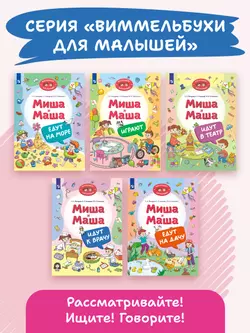 Миша и Маша идут к врачу 4