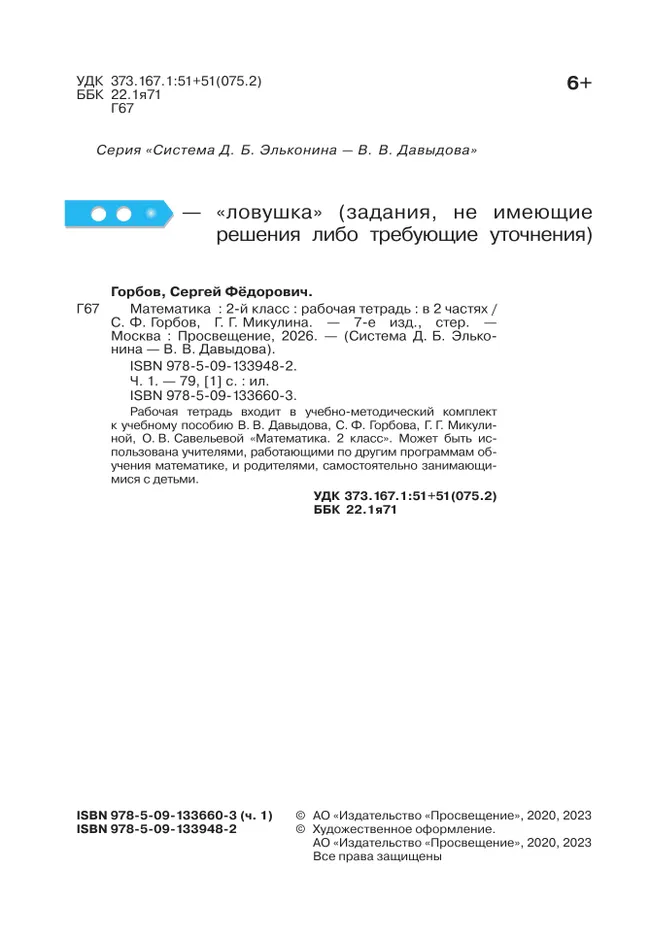 Математика. 2 класс. Рабочая тетрадь 1. Горбов С.Ф., Микулина Г.Г. 16 Математика. 2 класс. Рабочая тетрадь 1. Горбов С.Ф., Микулина Г.Г. 16