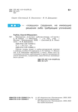 Математика. 2 класс. Рабочая тетрадь 1. Горбов С.Ф., Микулина Г.Г. 16