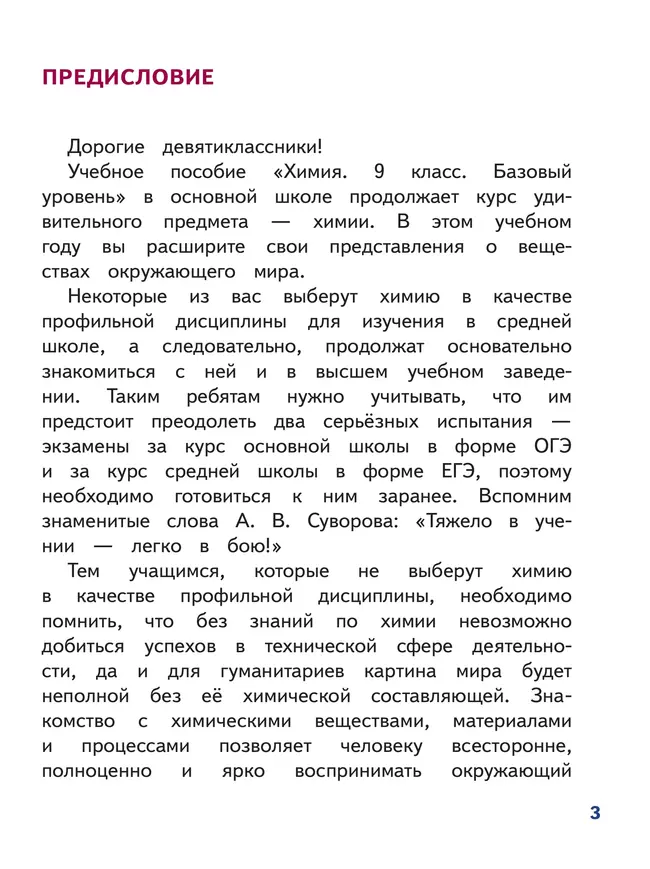 Химия. 9 класс. Базовый уровень. Учебное пособие. В 2 ч. Часть 1 (для слабовидящих обучающихся) 1