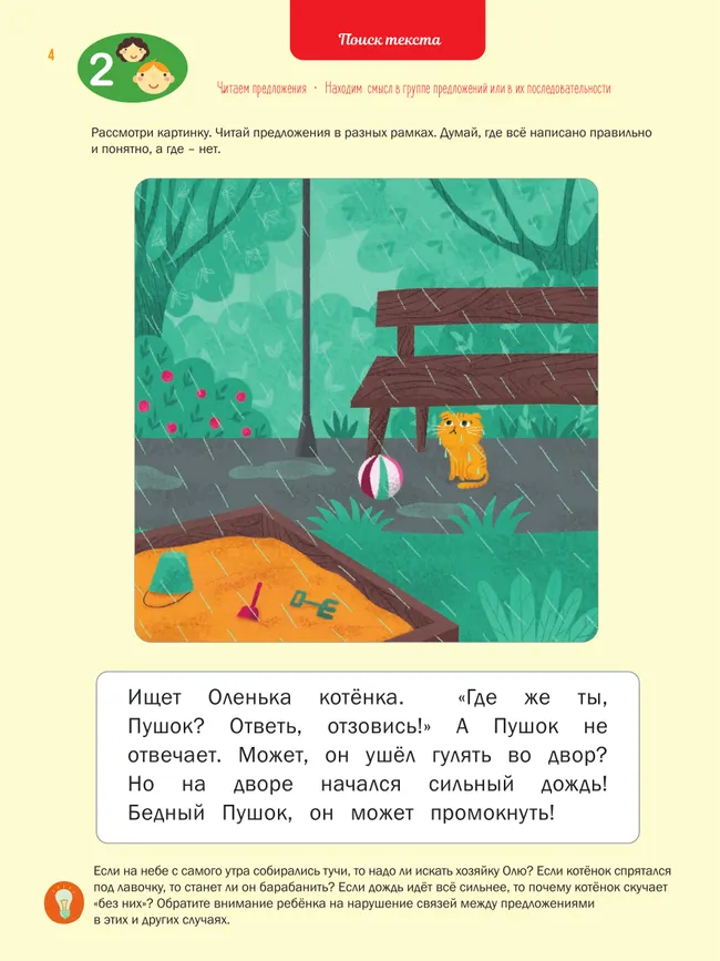 Читаем короткие тексты. Чтение: тетрадь-тренажер 4 Читаем короткие тексты. Чтение: тетрадь-тренажер 4