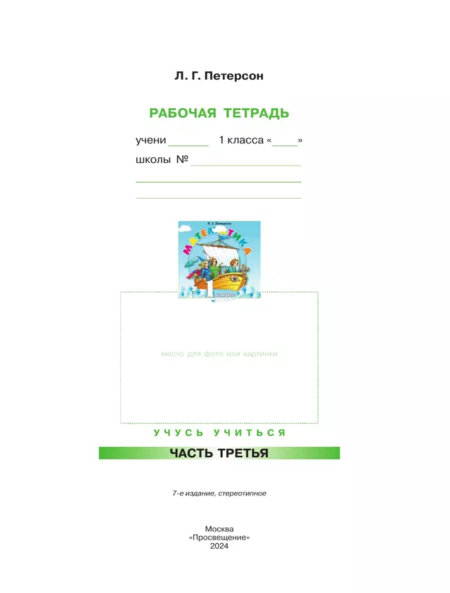 Математика. 1 класс. Рабочая тетрадь. В 3 частях. Часть 3 42