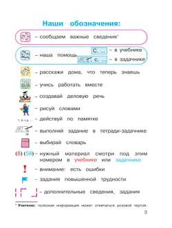 Русский язык. 3 класс. Учебник. В 2 ч. Часть 2 28