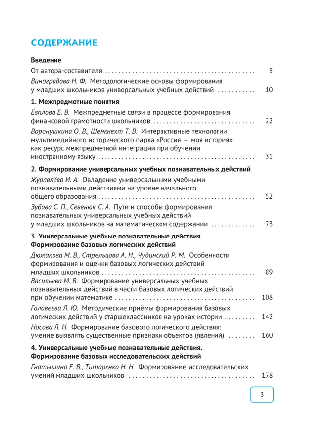 Формирование метапредметных результатов образования. Часть 1 21