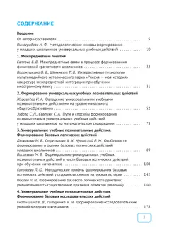 Формирование метапредметных результатов образования. Часть 1 21