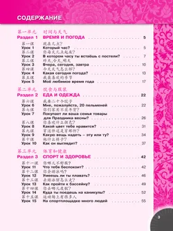 Китайский язык. Второй иностранный язык. Прописи. 6 класс 9