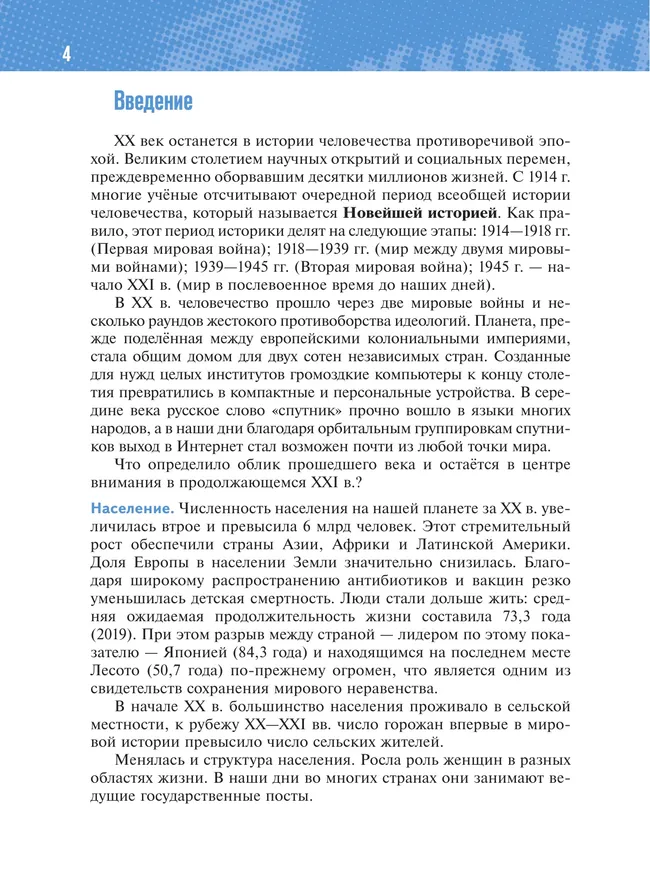 История. Всеобщая история. 1914—1945 годы. 10 класс. Базовый уровень 44