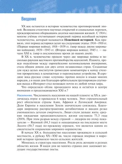 История. Всеобщая история. 1914—1945 годы. 10 класс. Базовый уровень 44