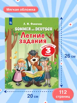 Немецкий язык. Летние задания. Переходим в 3 класс 45