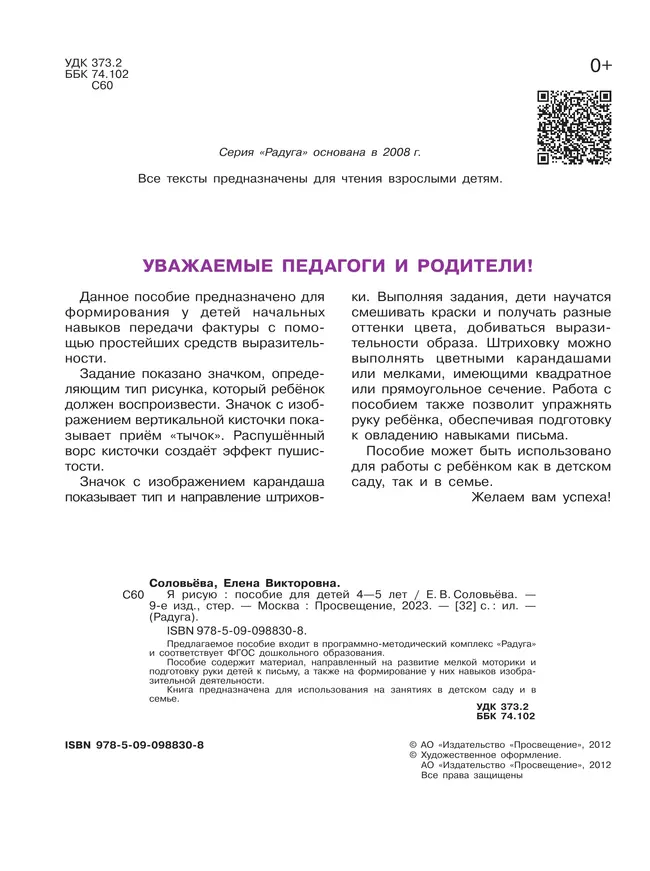 Я рисую. Пособие для детей 4-5 лет 7 Я рисую. Пособие для детей 4-5 лет 7