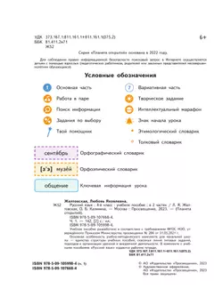 Русский язык. 4 класс. Учебное пособие. В 2-х частях. Ч.1 16