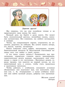 Литературное чтение. 3 класс. В 2 ч. Часть 1. Учебное пособие 39