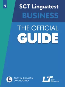 Руководство по подготовке к тестированию по английскому языку для делового общения 1