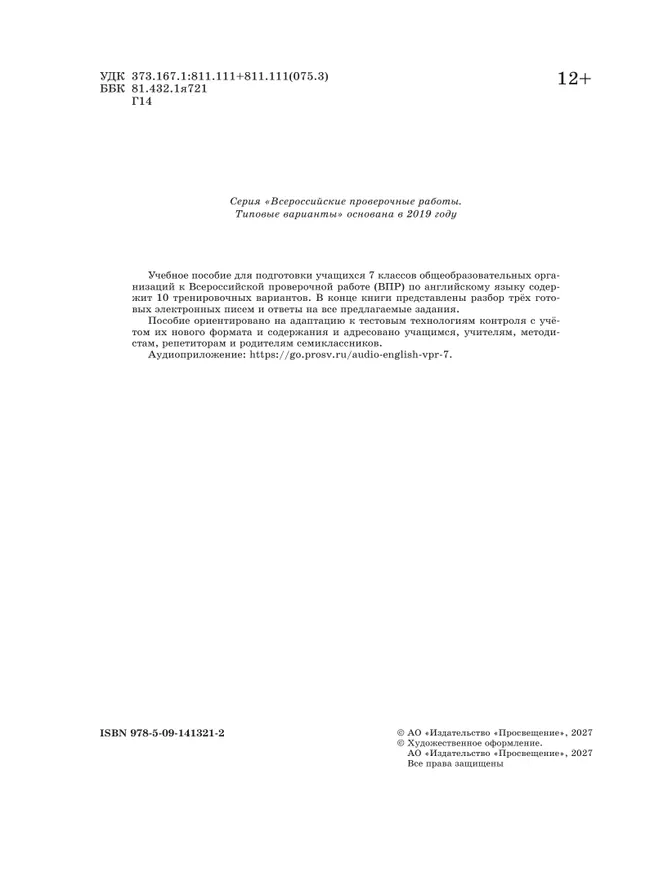 Английский язык. Всероссийские проверочные работы. 10 вариантов. 7 класс 28 Английский язык. Всероссийские проверочные работы. 10 вариантов. 7 класс 28