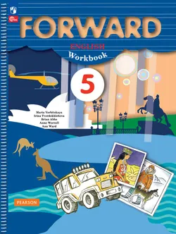 Английский язык. 5 класс. Рабочая тетрадь. Аудиокурс 1