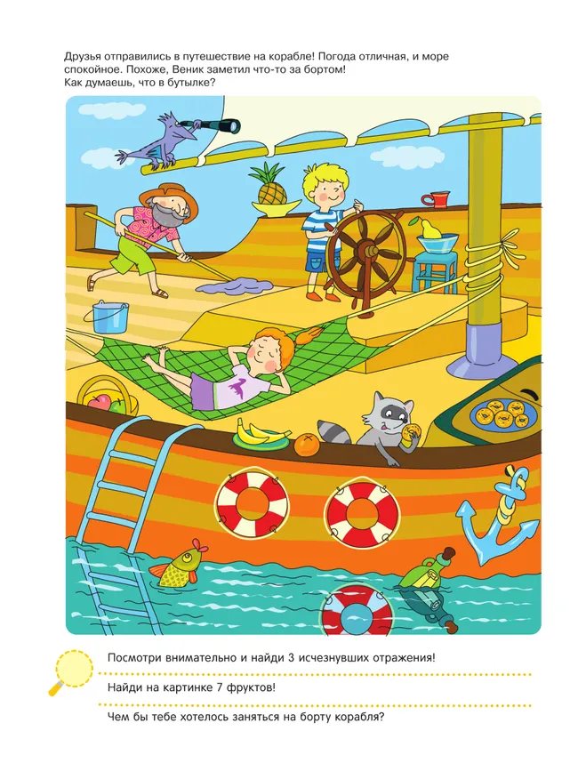 Поделки и приключения. Тайны моря. 5