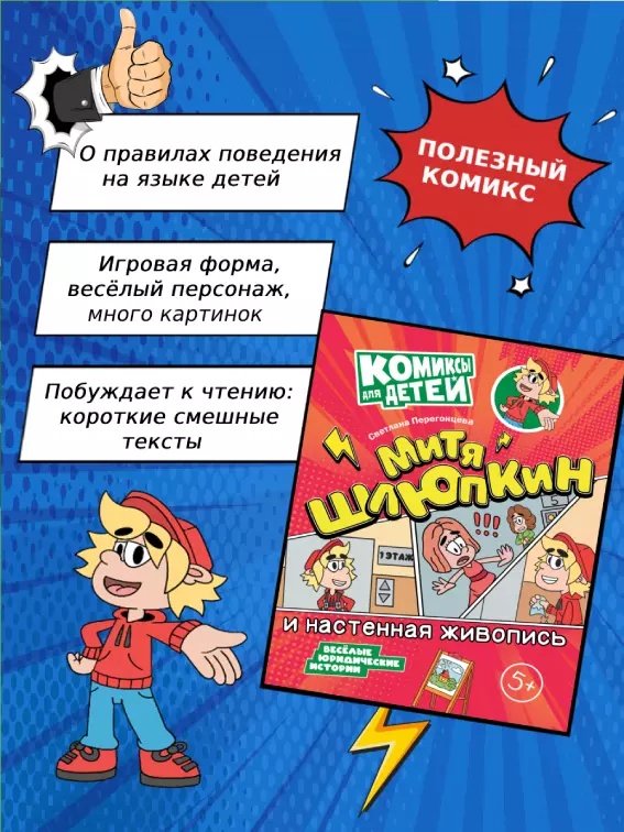 Митя Шлюпкин и настенная живопись 6