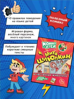 Митя Шлюпкин и настенная живопись 6