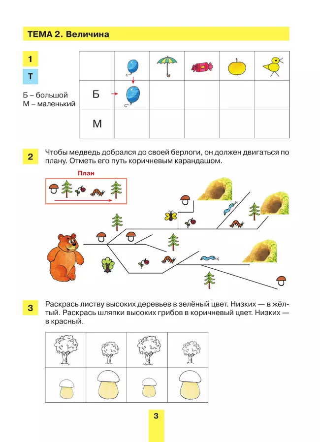 Учимся работать с таблицами. Рабочая тетрадь для детей 5-6 лет 4 Учимся работать с таблицами. Рабочая тетрадь для детей 5-6 лет 4