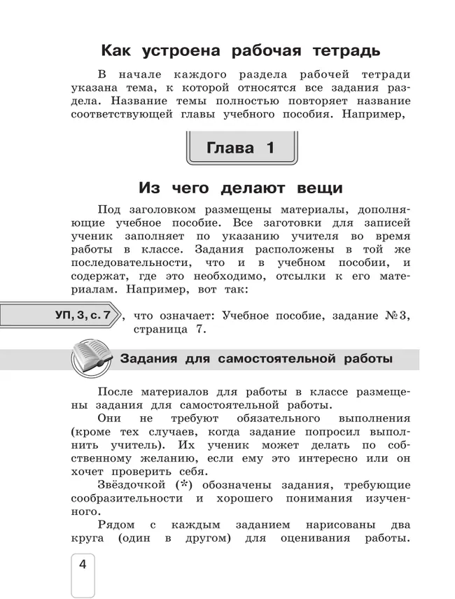 Окружающий мир. 4 класс. Рабочая тетрадь. В 2 частях. Ч. 1 41
