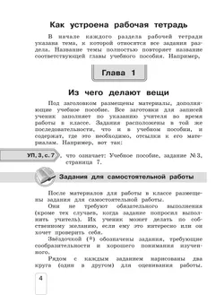 Окружающий мир. 4 класс. Рабочая тетрадь. В 2 частях. Ч. 1 41