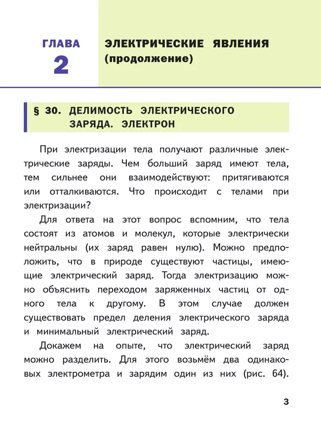 Физика. 8 класс. Базовый уровень. Учебное пособие. В 4 ч. Часть 3 (для слабовидящих учащихся) 19 Физика. 8 класс. Базовый уровень. Учебное пособие. В 4 ч. Часть 3 (для слабовидящих учащихся) 19
