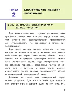 Физика. 8 класс. Базовый уровень. Учебное пособие. В 4 ч. Часть 3 (для слабовидящих учащихся) 19