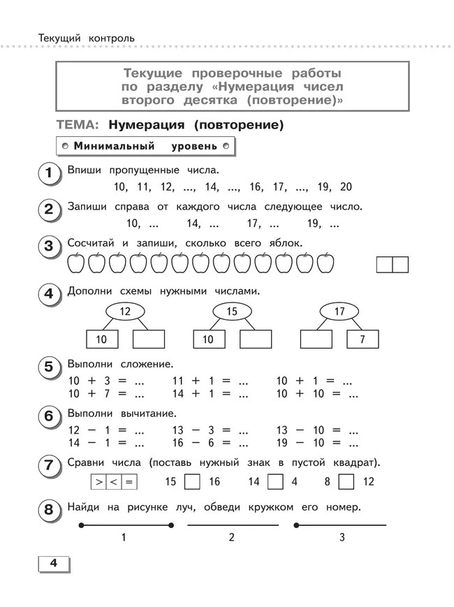 Математика. Проверочные работы. 3 класс (для обучающихся с интеллектуальными нарушениями) 40