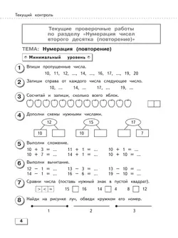 Математика. Проверочные работы. 3 класс (для обучающихся с интеллектуальными нарушениями) 40