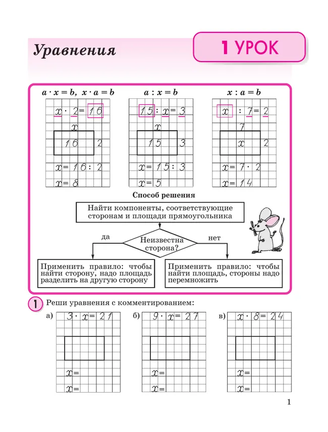 Математика. 2 класс. Учебное пособие - тетрадь.  В 3 частях. Часть 3 20