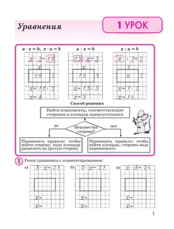 Математика. 2 класс. Учебное пособие - тетрадь.  В 3 частях. Часть 3 20